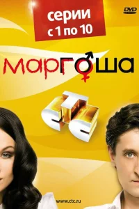 Маргоша